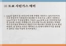 생화학무기 공학적 윤리생화학무기의 정의와 종류생화학무기가 영향생화학무기 실험 8페이지