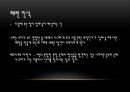 생각의 탄생생각의 도구관찰형상화추상화패턴인식패턴형성 8페이지