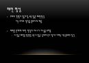 생각의 탄생생각의 도구관찰형상화추상화패턴인식패턴형성 9페이지