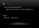 생각의 탄생생각의 도구관찰형상화추상화패턴인식패턴형성 10페이지