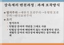 상속세의 의의상속세의 특징상속세의 변천과정 9페이지