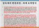 상속세의 의의상속세의 특징상속세의 변천과정 10페이지
