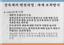 상속세의 의의상속세의 특징상속세의 변천과정 11페이지