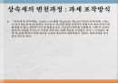 상속세의 의의상속세의 특징상속세의 변천과정 12페이지