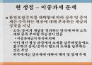 상속세의 의의상속세의 특징상속세의 변천과정 17페이지