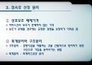 상호접속의 정의상호접속 규제벤치마킹법접속료 규제 7페이지