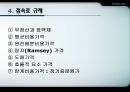 상호접속의 정의상호접속 규제벤치마킹법접속료 규제 9페이지
