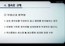 상호접속의 정의상호접속 규제벤치마킹법접속료 규제 10페이지