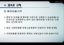 상호접속의 정의상호접속 규제벤치마킹법접속료 규제 11페이지