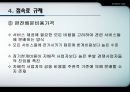 상호접속의 정의상호접속 규제벤치마킹법접속료 규제 12페이지