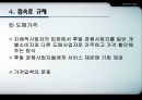 상호접속의 정의상호접속 규제벤치마킹법접속료 규제 14페이지