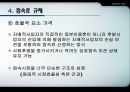 상호접속의 정의상호접속 규제벤치마킹법접속료 규제 15페이지