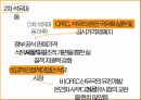 석유파동과 유럽통합1차 석유파동OPEC 석유의 완전 국유화 10페이지