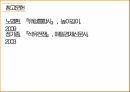 석유파동과 유럽통합1차 석유파동OPEC 석유의 완전 국유화 18페이지