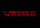 셜록 홈즈의 숨겨진 사건 10페이지