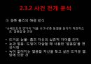 셜록 홈즈의 숨겨진 사건 17페이지