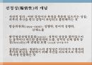 선정성 vs 공익성지상파방송표현의 자유선정성(煽情性)의 개념우리나라의 선정성 심의규제선정성 심의 3페이지