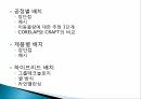 설비배치와 공정설계공정별 배치하이브리드 배치공정별 배치의 예CORELAP와 CRAFT의 비교 2페이지