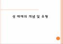 성 매매의 개념성매매와 성노동성 매매의 현황성 매매의 원인성 매매의 해결방안 3페이지