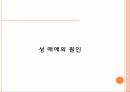 성 매매의 개념성매매와 성노동성 매매의 현황성 매매의 원인성 매매의 해결방안 8페이지