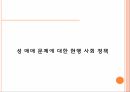 성 매매의 개념성매매와 성노동성 매매의 현황성 매매의 원인성 매매의 해결방안 12페이지