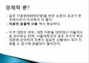 세계 상위 10대서울대학교서울대의 실태서울대학교의 경제력 6페이지
