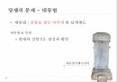 성리학 당쟁이 조선 경제성리학의 정의성리학자의 업적과 결과당쟁의 개념 7페이지