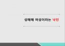 성매매 여성윤방법 성특법윤락행위 등 방지법성매매특별법 1페이지
