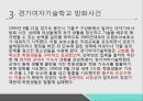 성매매 여성윤방법 성특법윤락행위 등 방지법성매매특별법 8페이지