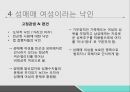 성매매 여성윤방법 성특법윤락행위 등 방지법성매매특별법 14페이지