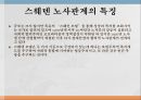 스웨덴의 노사관계노사관계의 특징코포라티즘스웨덴의 교훈한국과의 비교 2페이지