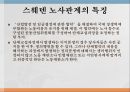 스웨덴의 노사관계노사관계의 특징코포라티즘스웨덴의 교훈한국과의 비교 3페이지