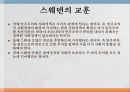 스웨덴의 노사관계노사관계의 특징코포라티즘스웨덴의 교훈한국과의 비교 7페이지
