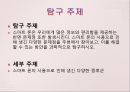 스마트폰의 문제점청소년들 스마트폰스마트폰의 정의 특징손목터널증후군안구건조증거북목증후군근막통증증후군 2페이지