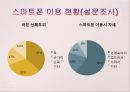 스마트폰의 문제점청소년들 스마트폰스마트폰의 정의 특징손목터널증후군안구건조증거북목증후군근막통증증후군 7페이지
