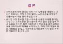 스마트폰의 문제점청소년들 스마트폰스마트폰의 정의 특징손목터널증후군안구건조증거북목증후군근막통증증후군 10페이지