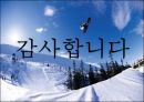 스노우보드의역사스노우보드란스노우보드 경기방법스노우보드 장비 7페이지