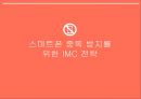 스마트폰 보급률스마트폰 중독률스마트폰 중독 문제스마트폰 중독 예방교육 1페이지