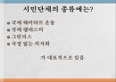시민단체란시민단체의 종류시민단체가 하는 일에는중국 시민단체 4페이지