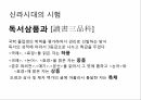 시험의 역사신라시대의 시험독서삼품과고려의 과거제도조선의 과거제도대학수학능력시험 2페이지