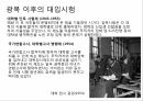 시험의 역사신라시대의 시험독서삼품과고려의 과거제도조선의 과거제도대학수학능력시험 5페이지