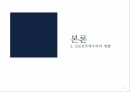 신보호무역주의신보호무역주의의 정의신보호무역주의의 현황반덤핑상계관세세이프가드 9페이지