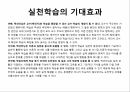실천학습이란실천학습의 기대효과실천학습의 핵심요소실천학습의 기대효과 5페이지