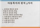 아동복지의 원칙 5가지권리와 책임의 원칙아동의 권리와 책임부모의 권리와 책임국가와 사회의 권리와 책임 2페이지