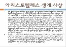 아리스토텔레스아리스토텔레스의 목적론아리스토텔레스의 논리학 3페이지