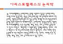 아리스토텔레스아리스토텔레스의 목적론아리스토텔레스의 논리학 11페이지