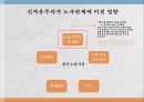 신자유주의합의주의노사관계구조조정과 노사관계 2페이지