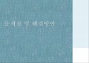 실패사례시각장애인과 청각장애인문제점 및 해결방안크라우드펀딩 5페이지
