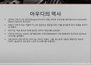 아우디의 창의성아우디의 친환경아우디의 기술혁신아우디의 역사 3페이지