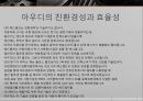 아우디의 창의성아우디의 친환경아우디의 기술혁신아우디의 역사 5페이지